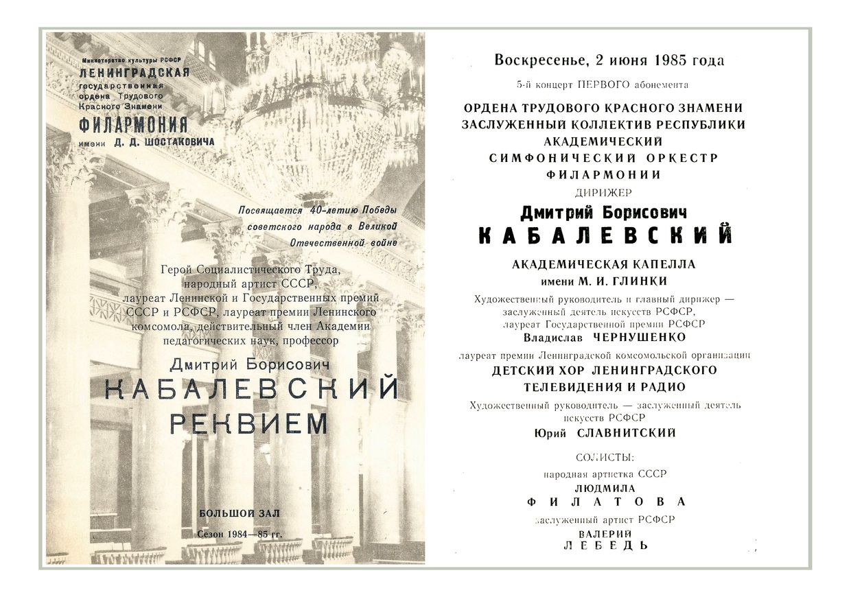 Кабалевский. Реквием
Дирижер – автор